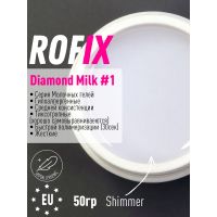 Гель молочный средней вязкости Diamond Milk #1 Shimmer, 50гр Гель молочный средней вязкости Diamond Milk #1 Shimmer, 50гр