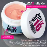 Гель-желе камуфляжный для наращивания ногтей Jelly 016, 50гр