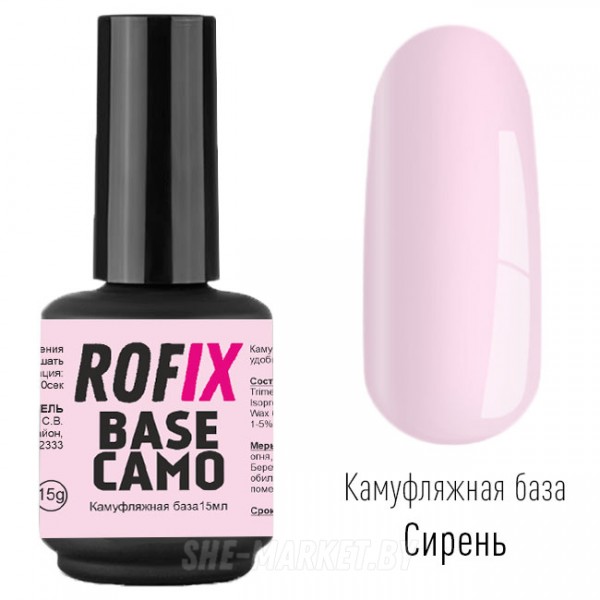 База камуфляжная каучуковая Base Camo - Сирень, 15гр