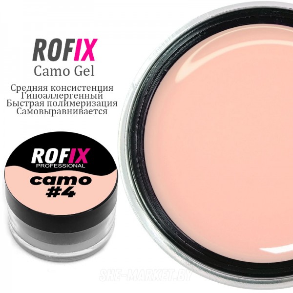 Гель камуфляжный Rofix Camo #4, 20гр