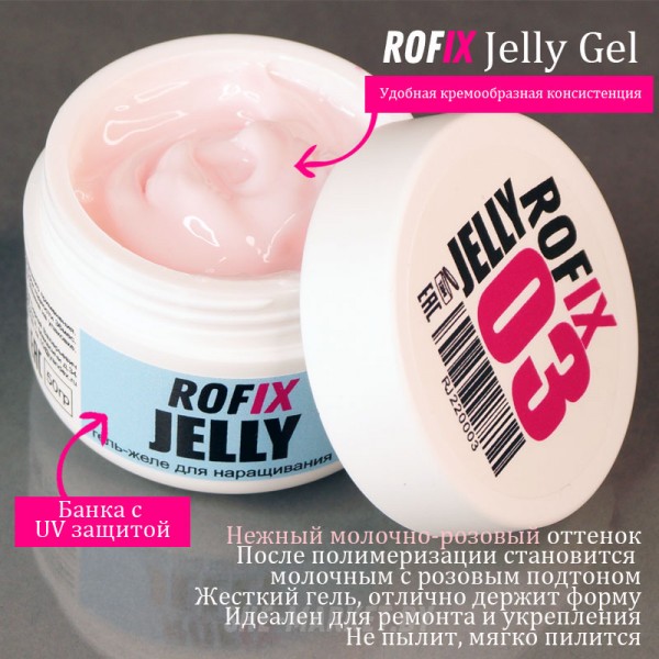 Гель-желе камуфляжный для наращивания ногтей Jelly 03, 50гр