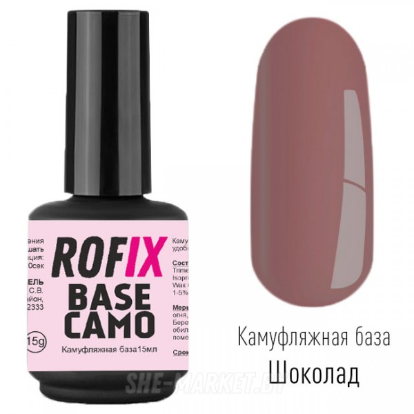 База камуфляжная каучуковая Base Camo - Шоколад, 15гр