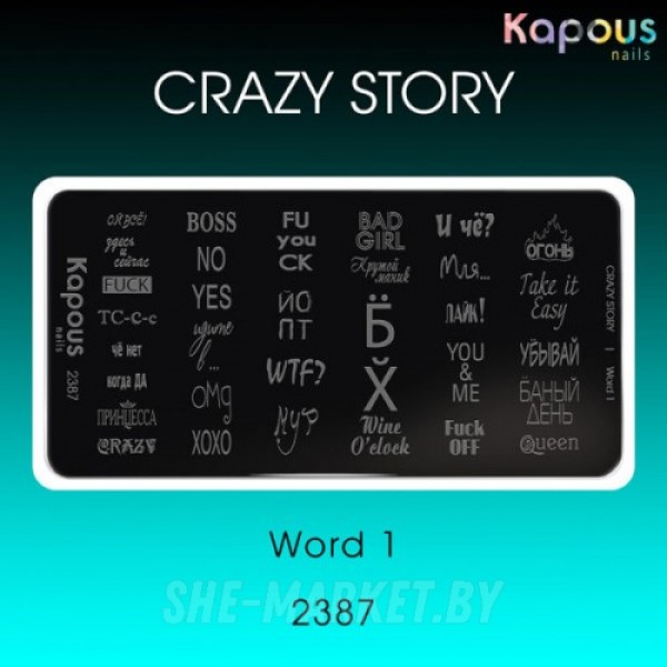 Пластина для стемпинга Crazy story, Word 1