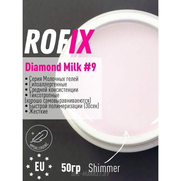 Гель молочный средней вязкости Diamond Milk #9 Shimmer, 50гр