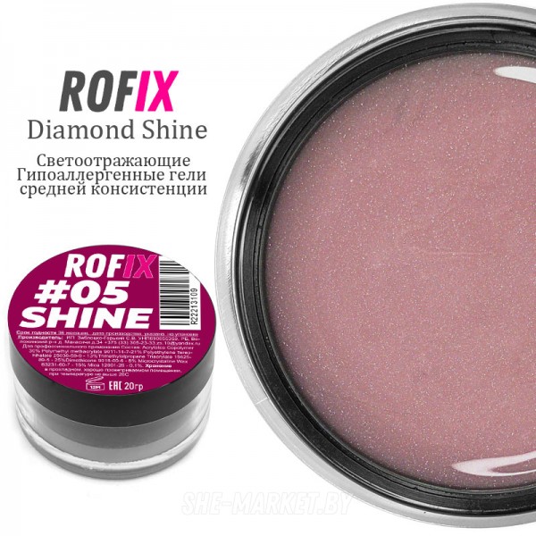 Гель светоотражающий камуфляжный SHINE #5, 20гр
