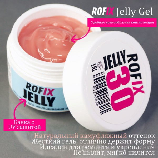 Гель-желе камуфляжный для наращивания ногтей Jelly 30, 50гр
