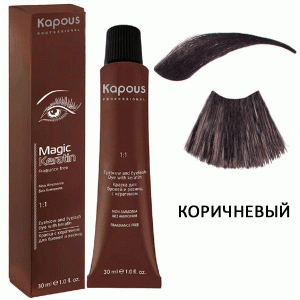 Краска для бровей и ресниц с кератином Fragrance Free коричневый, 30мл
