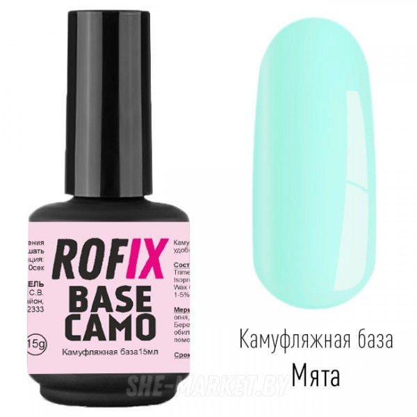 База камуфляжная каучуковая Base Camo - Мята, 15гр
