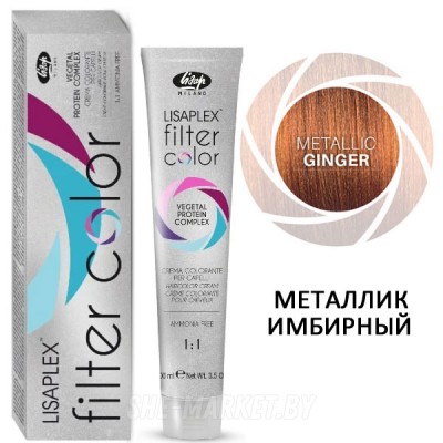 Крем-краситель для волос LISAPLEX Filter Color металлик имбирный Metallic Ginger , 100мл