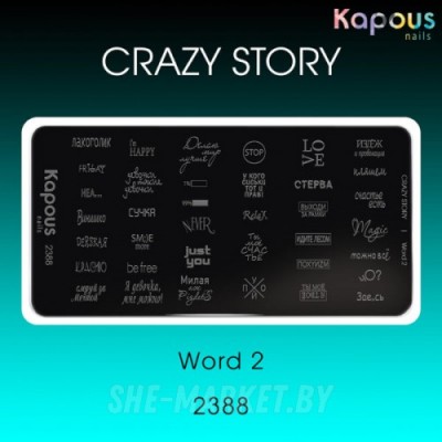 Пластина для стемпинга Crazy story, Word 2