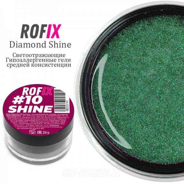 Гель светоотражающий SHINE #10, 20гр