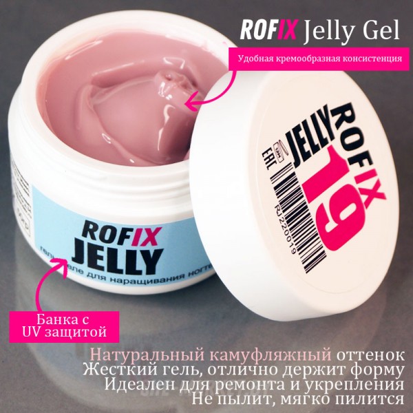 Гель-желе камуфляжный для наращивания ногтей Jelly 019, 50гр