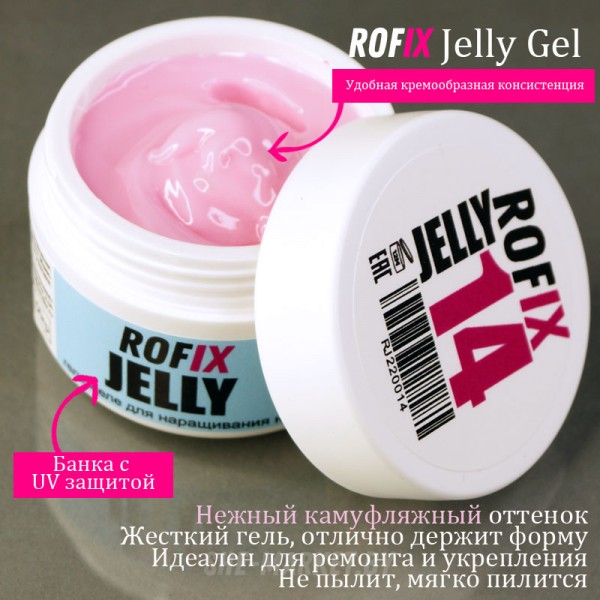 Гель-желе камуфляжный для наращивания ногтей Jelly 14, 50гр