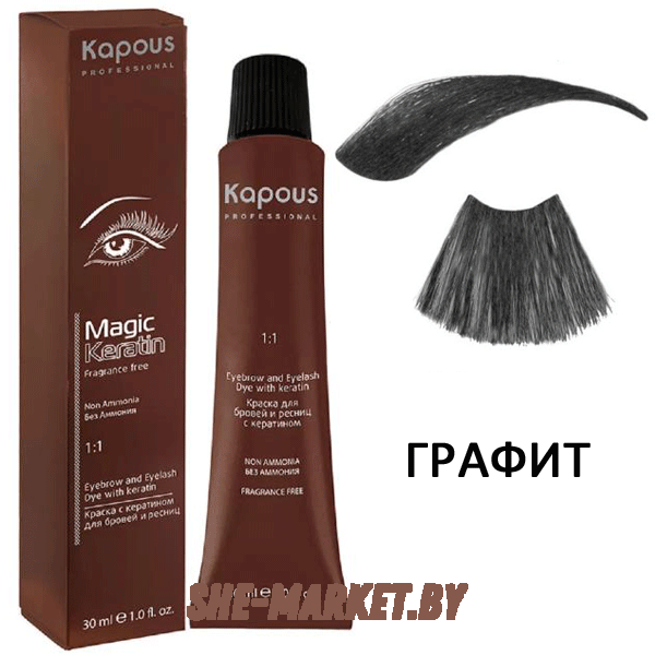 Краска для бровей и ресниц с кератином Fragrance Free графит , 30мл